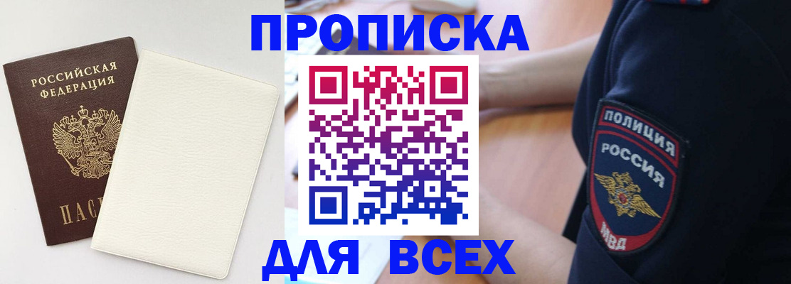 прописка штамп в Наволоках